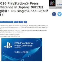PlayStationプレスカンファレンス、9月13日開催！ 画像