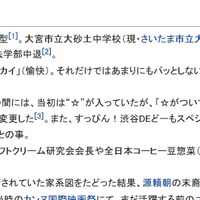 「ロックは中退」！Wikipediaの「卒業」に悩まされたダイヤモンド☆ユカイ 画像