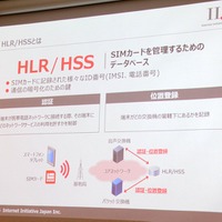 HLR/HSSとは、SIMカードを管理するためのデータベース