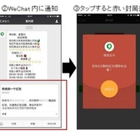 「WeChat Pay」を利用する際の、支払い側のスマホ操作手順
