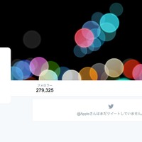 いまさら？Apple、5年前に取得していた公式Twitterアカウントの運用を開始 画像