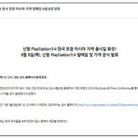 韓国公式サイトが「新型PS4本体」を予告 画像
