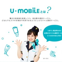 U-mobileのWi-Fiスポット、約82,000ヵ所に倍増……格安SIM「U-mobile PREMIUM」ユーザーに無償提供へ