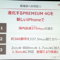 iPhone 7でも国内最速の下り最大375Mbpsに対応する