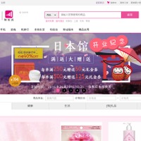 ドコモが中国の通販市場に参入！チャイナモバイルの通販サイトに出店開始 画像