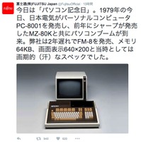 懐かしい！ 35年前の8ビットパソコン「FM-8」について富士通がツイートし話題に