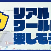 ポケモンGOユーザーなら、東京湾フェリーが割引に！ 10月から「ヨコスカGO」開始へ 画像