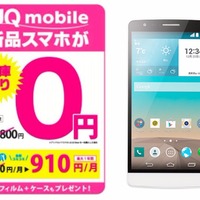 ゲオ、500台限定で「0円スマホ」の販売開始……格安SIM「UQ mobile」とセット 画像