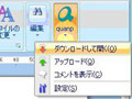 リコー、Office 2003/2007から直接ファイル共有サービス「quanp」を利用できるアドイン 画像