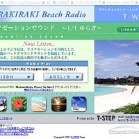 現代人のストレス解消に。1/ｆゆらぎサウンド「波の音」をストリーミングで提供