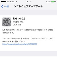 iPhone 7/7 Plus向けにiOS10.0.3をリリース