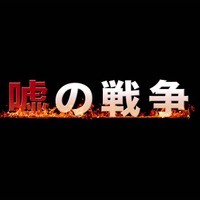 草なぎ剛、復讐ドラマ第2弾「嘘の戦争」で主演！来年1月スタート 画像