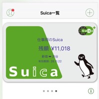 JR東、Apple Pay対応の「Suica」アプリをリリース！新規発行やオートチャージの設定が可能 画像