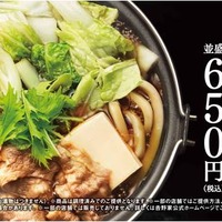吉野家、地域限定「ご当地鍋」5種類・「牛すき鍋膳」販売開始