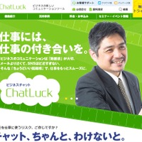 ネオジャパン、チャットシステム「ChatLuck」をアイネットのクラウド「Next Generation EASY Cloud」上で稼働開始