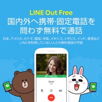 動画広告を見ることで一定時間の通話が無料に！「LINE Out Free」が登場 画像