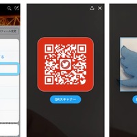 Twitter、公式アプリにQRコードの発行/読み取り機能を追加