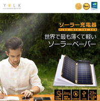 わずか2mm！ 世界最薄のソーラー充電器が日本上陸 画像