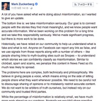 FacebookのザッカーバーグCEO、米大統領選の誤報記事の排除ガイドラインについて投稿