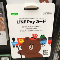 LINE Pay カード、全国のコンビニやドラッグストアで取り扱い開始 画像
