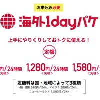 ドコモ、中国での「海外1dayパケ」定額料を300円値下げして980円に 画像