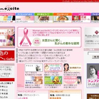 国内最大のユーザ数を誇る女性向けサイトWoman.exciteは10月1日にトップページおよび各カテゴリートップをピンク色に彩りキャンペーンの告知を行った