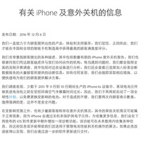 iPhone 6sのシャットダウン問題、ソフトウェア・アップデートにより精査へ