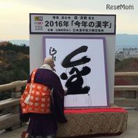 2016年12月12日（月）現地のようす　画像提供：日本漢字能力検定協会