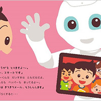 人型ロボット「Pepper」を題材とした初の絵本が発売