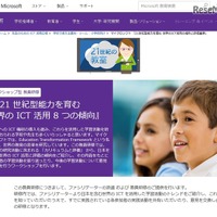日本マイクロソフト、2020年までに教員5万人へICT研修を無償提供 画像