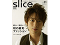 表紙は小泉孝太郎、男性のオフスタイルを提案する「slice」創刊 画像