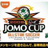 みんなのテレビ「JOMO CUP　2008」