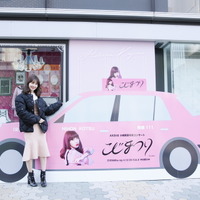 日本交通、小嶋陽菜のピンクタクシーを運行！その名も「こじまつりタクシー」 画像