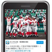 Twitterが選抜高校野球1回戦と決勝戦を無料ライブ配信！ 画像