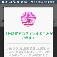 「Arlo」のアプリ自体は、スマホが対応端末なら指紋認証にも対応させることができるので、スマホの紛失・盗難といった際にもむやみに映像を覗かれる心配が少ない（撮影：防犯システム取材班）