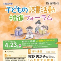 紺野美沙子、「心を育てる読書」講演……「子どもの読書活動推進フォーラム」で 画像