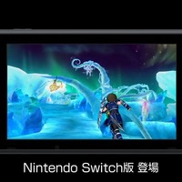 スイッチ版『ドラゴンクエストX』は2017年秋発売に、Wii版プレイヤーは無料アップグレードが可能
