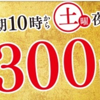 吉野家、「春の300円まつり！」第4弾を4月21日・22日に開催