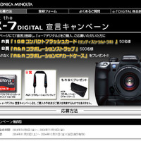 　コニカミノルタフォトイメージングは、デジタル一眼レフカメラ「α-7 DIGITAL」の11月中旬発売に先がけ、「Get the α-7 DIGITAL　宣言キャンペーン」を11月19日まで実施中。