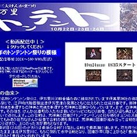 　伊万里ケーブルテレビジョン（佐賀県）は、日本三大けんかまつり「伊万里トンテントン祭」の最終日に行われる「川落し合戦」の模様を今年もインターネットライブ中継する。