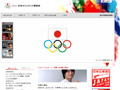 【特集】北京オリンピックで日本初の動画配信〜会期中の選手ブログも解禁！ 画像