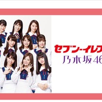 乃木坂46メンバーがお弁当作りにチャレンジ！セブンで「11福神予約弁当」の予約受付スタート