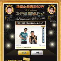 動画de診断SHOW