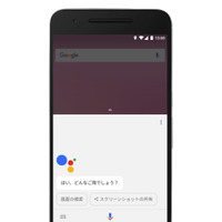 Googleアシスタントが日本語対応！Androidで順次利用可能に