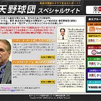 　楽天野球団関連の映像コンテンツを配信する特設サイト「楽天野球団スペシャルサイト」が、ショウタイムにオープンした。