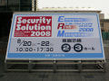 【Security Solution Vol.1】Security Solution 2008とエンタープライズ・リスク・マネジメントが開幕 画像