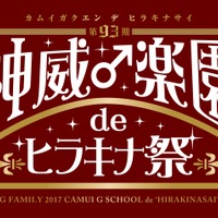 GACKTの学園祭エンタテインメントショーニコ生独占中継決定！