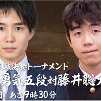 藤井四段の公式戦30連勝をかけた棋戦をAbemaTVが生中継！ 画像