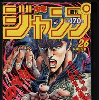 (C)週刊少年ジャンプ1986年26号／集英社