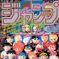 (C)週刊少年ジャンプ1995年新年3・4合併号／集英社
